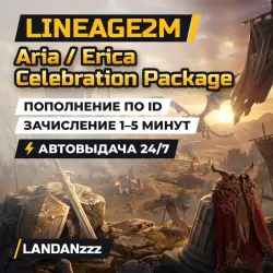 Lineage2M Aria / Erica Celebration Package | Пополнение по ID | Автодоставка 24/7