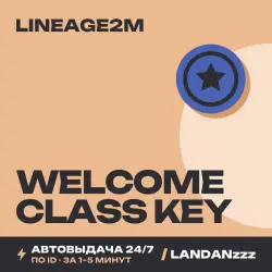 Lineage2M Welcome Class Key | Пополнение по ID | Автодоставка 24/7