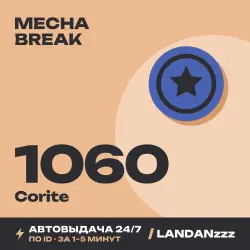 Mecha Break 1060 Corite | Пополнение по ID | Автодоставка 24/7