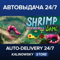SHRIMP GAME: OVERKRILL · ВЕСЬ МИР