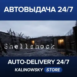 Shellshock · ВЕСЬ МИР