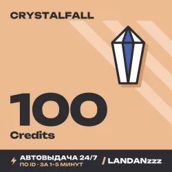 Crystalfall 100 Credits | Пополнение по ID | Автодоставка 24/7