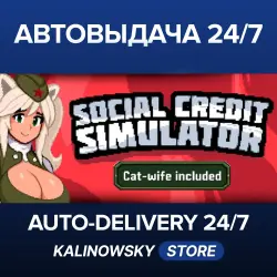 Social Credit Simulator · ВЕСЬ МИР