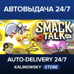 Smack Talk · ВЕСЬ МИР