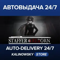 Staffer Reborn · ВЕСЬ МИР