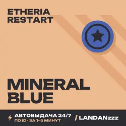 Etheria Restart Mineral Blue | Пополнение по ID | Автодоставка 24/7