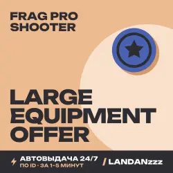 FRAG Pro Shooter Large Equipment Offer | Пополнение по ID | Автодоставка 24/7