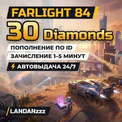 Farlight 84 30 Diamonds | Пополнение по ID | Автодоставка 24/7
