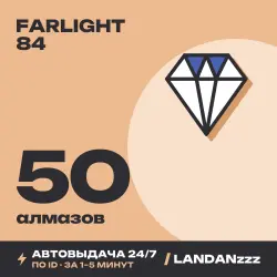 Farlight 84 50 Diamonds | Пополнение по ID | Автодоставка 24/7