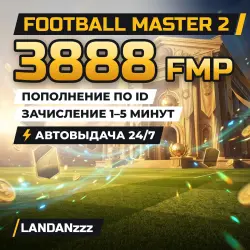 Football Master 2 3888 FMP | Пополнение по ID | Автодоставка 24/7