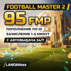 Football Master 2 95 FMP | Пополнение по ID | Автодоставка 24/7