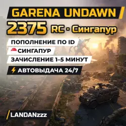 Garena Undawn 2375 RC | Пополнение по ID | Сингапур | Автодоставка 24/7