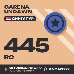 Garena Undawn 445 RC | Пополнение по ID | Сингапур | Автодоставка 24/7