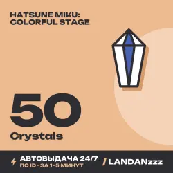Hatsune Miku: Colorful Stage 50 Crystals | Пополнение по ID | Автодоставка 24/7