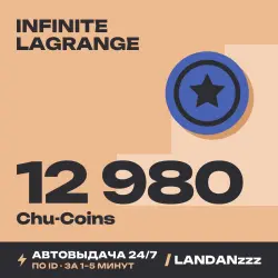 Infinite Lagrange 12980 Chu-Coins | Пополнение по ID | Автодоставка 24/7