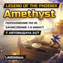 Legend of the Phoenix Amethyst | Пополнение по ID | Автодоставка 24/7