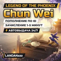 Legend of the Phoenix Chun Wei | Пополнение по ID | Автодоставка 24/7