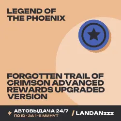 Legend of the Phoenix Forgotten Trail of Crimson Advanced… | Пополнение по ID | Автодоставка 24/7