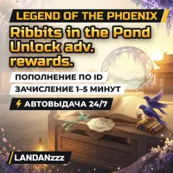Legend of the… Ribbits in the Pond Unlock adv. rewards. | Пополнение по ID | Автодоставка 24/7