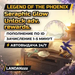 Legend of the Phoenix Seraphic Glow Unlock adv. rewards. | Пополнение по ID | Автодоставка 24/7