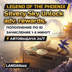 Legend of the Phoenix Silvery Sky Unlock adv. rewards. | Пополнение по ID | Автодоставка 24/7
