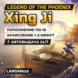 Legend of the Phoenix Xing Ji | Пополнение по ID | Автодоставка 24/7