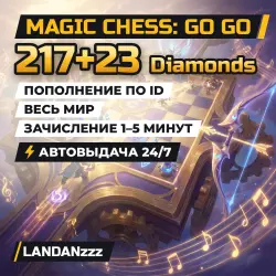 Magic Chess Go Go 240 Diamonds | Пополнение по ID | Весь мир | Автодоставка 24/7