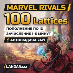 Marvel Rivals 100 Lattices | Пополнение по ID | Автодоставка 24/7