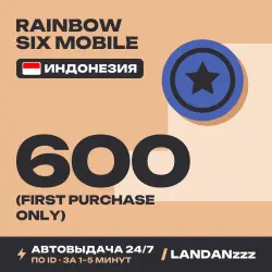 Rainbow Six Mobile 600 (FIRST PURCHASE ONLY) | Пополнение по ID | Индонезия | Автодоставка 24/7