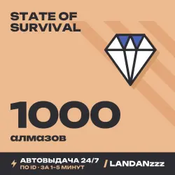 State of Survival 1000 Diamonds | Пополнение по ID | Автодоставка 24/7