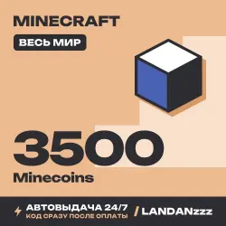 Minecraft 3500 Minecoins | Код | Весь мир | Автодоставка 24/7