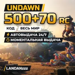 Undawn 500+70 RC | Код | Весь мир | Автодоставка 24/7