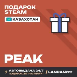 PEAK | Подарок Steam | Казахстан | Автодоставка 24/7