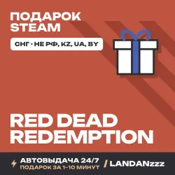 Red Dead Redemption | Подарок Steam | СНГ (не РФ, KZ, UA, BY) | Автодоставка 24/7