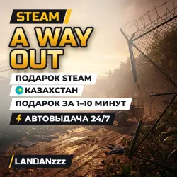 A Way Out | Подарок Steam | Казахстан | Автодоставка 24/7