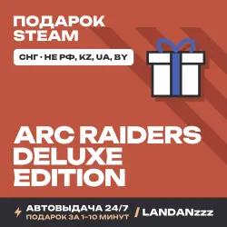 Arc Raiders - Deluxe Edition | Подарок Steam | СНГ (не РФ, KZ, UA, BY) | Автодоставка 24/7