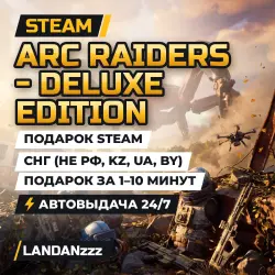 Arc Raiders - Deluxe Edition | Подарок Steam | СНГ (не РФ, KZ, UA, BY) | Автодоставка 24/7
