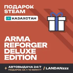 Arma Reforger Deluxe Edition | Подарок Steam | Казахстан | Автодоставка 24/7