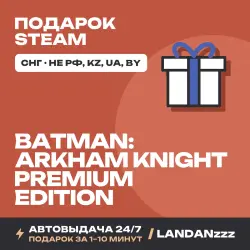 Batman: Arkham Knight Premium Edition | Подарок Steam | СНГ (не РФ, KZ, UA, BY) | Автодоставка 24/7