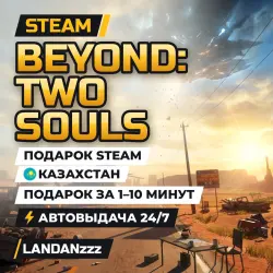 Beyond: Two Souls | Подарок Steam | Казахстан | Автодоставка 24/7