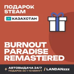 Burnout Paradise Remastered | Подарок Steam | Казахстан | Автодоставка 24/7