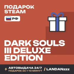 DARK SOULS III Deluxe Edition | Подарок Steam | РФ | Автодоставка 24/7