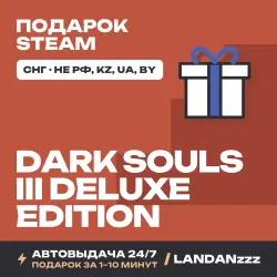 DARK SOULS III Deluxe Edition | Подарок Steam | СНГ (не РФ, KZ, UA, BY) | Автодоставка 24/7