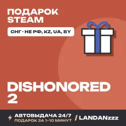 Dishonored 2 | Подарок Steam | СНГ (не РФ, KZ, UA, BY) | Автодоставка 24/7