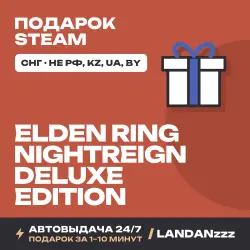 ELDEN RING NIGHTREIGN Deluxe Edition | Подарок Steam | СНГ (не РФ, KZ, UA, BY) | Автодоставка 24/7