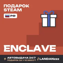Enclave | Подарок Steam | РФ | Автодоставка 24/7