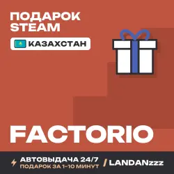 Factorio | Подарок Steam | Казахстан | Автодоставка 24/7