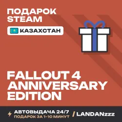 Fallout 4 - Anniversary Edition | Подарок Steam | Казахстан | Автодоставка 24/7