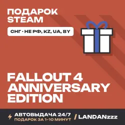 Fallout 4 - Anniversary Edition | Подарок Steam | СНГ (не РФ, KZ, UA, BY) | Автодоставка 24/7