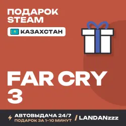 Far Cry 3 | Подарок Steam | Казахстан | Автодоставка 24/7